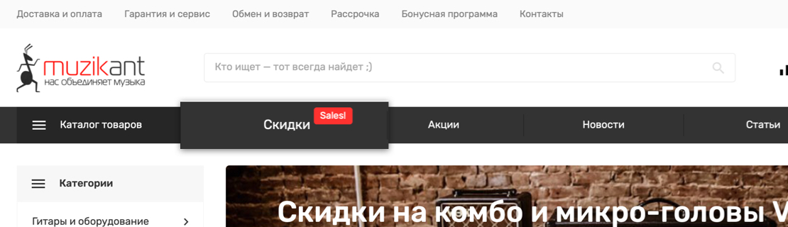 Скидки на музыкальные инструменты - MuzikAnt.ua