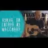 Електроакустична гітара 