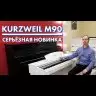 Цифровое пианино 