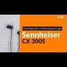 Наушники Sennheiser CX 300S Black