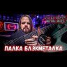 Електрогітара 